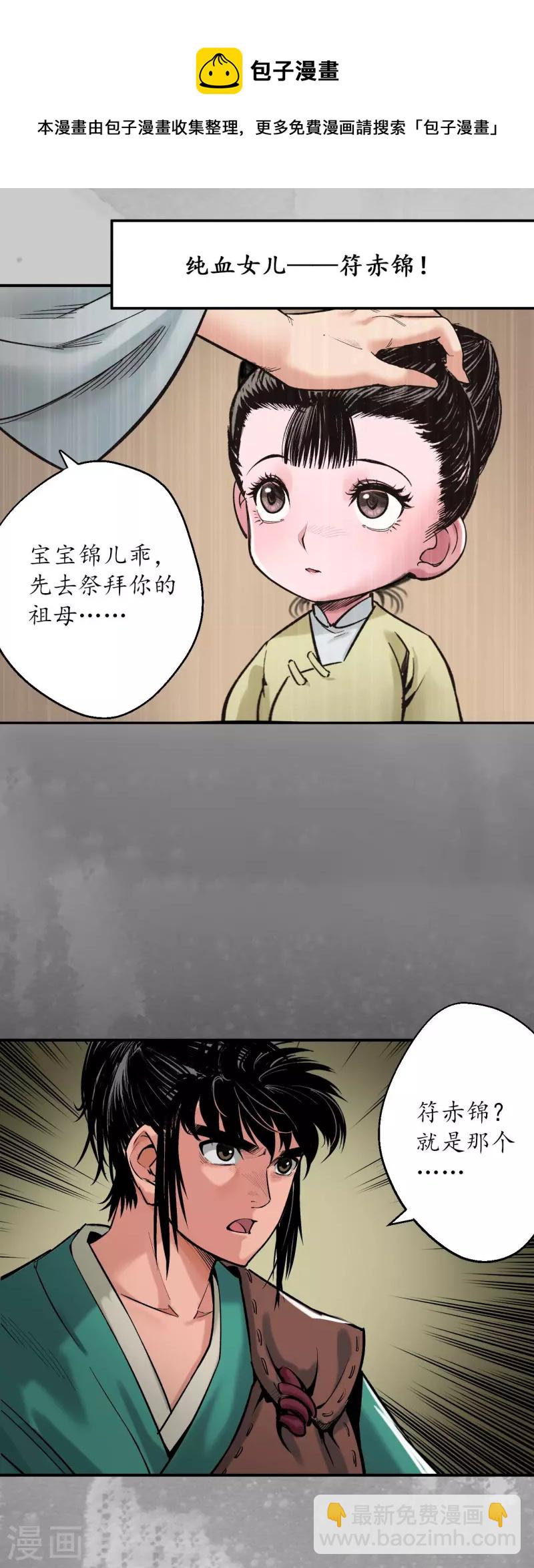 🍶藏锋行 第132话 五岛旧事 第5页