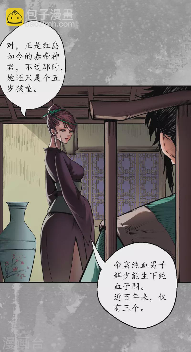 🍶藏锋行 第132话 五岛旧事 第6页