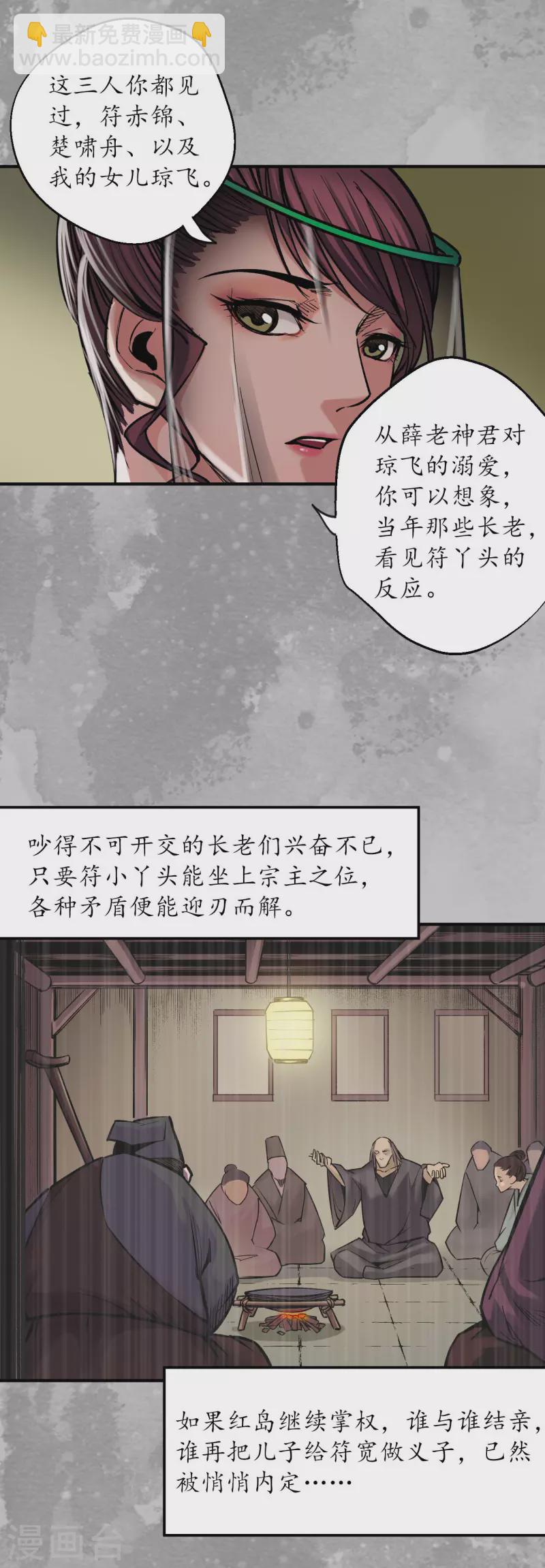 🍶藏锋行 第132话 五岛旧事 第7页