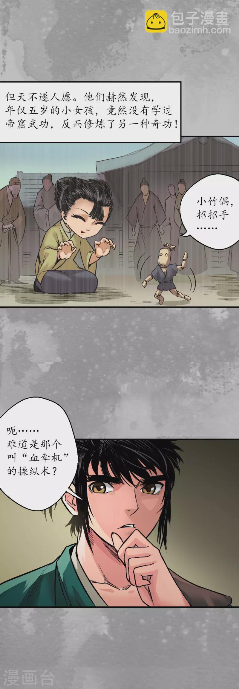 🍶藏锋行 第132话 五岛旧事 第8页