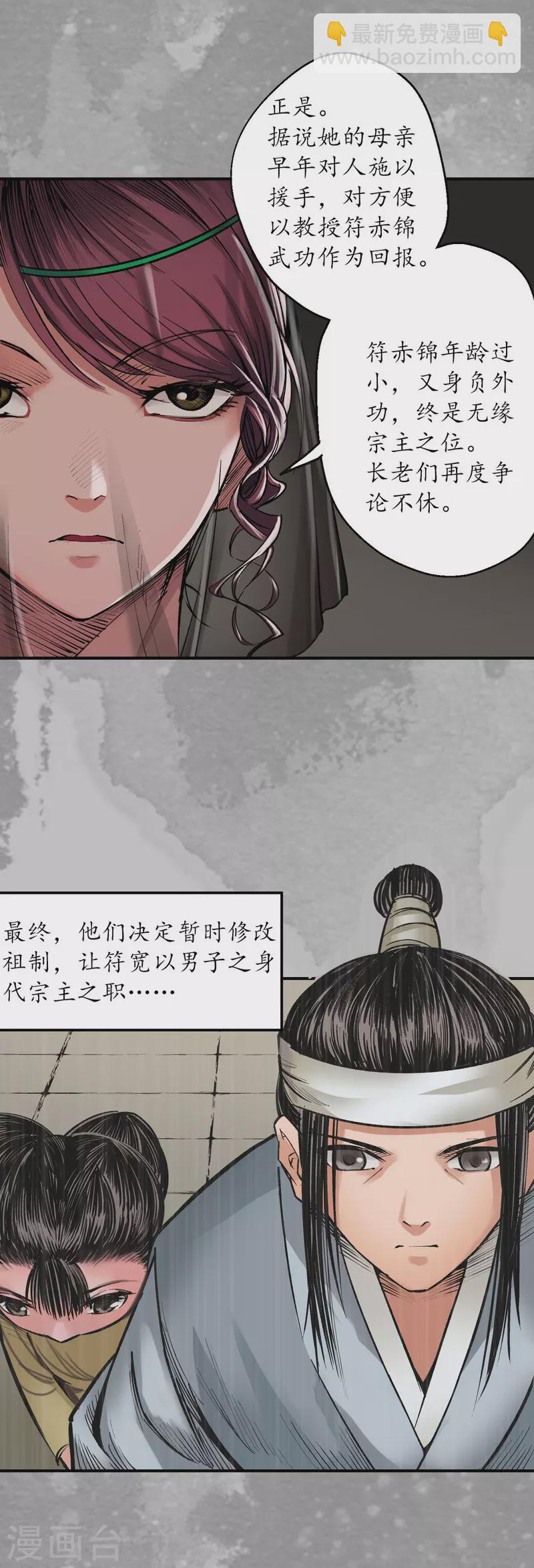 🍶藏锋行 第132话 五岛旧事 第9页