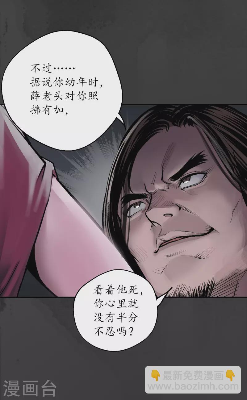 🍶藏锋行 第134话 将军手谕 第12页