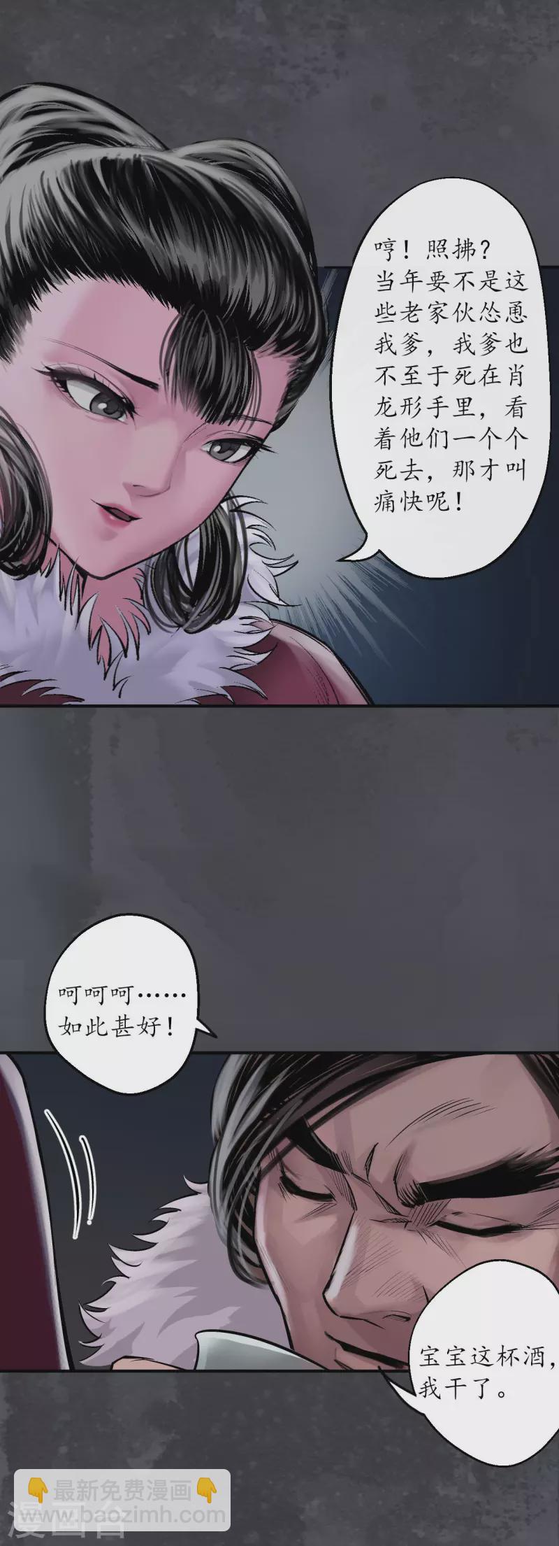 🍶藏锋行 第134话 将军手谕 第13页