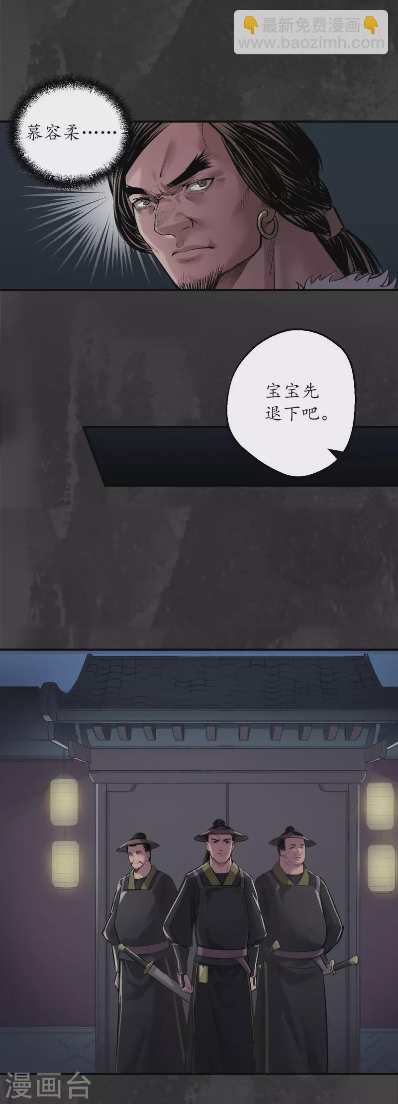 🍶藏锋行 第134话 将军手谕 第18页