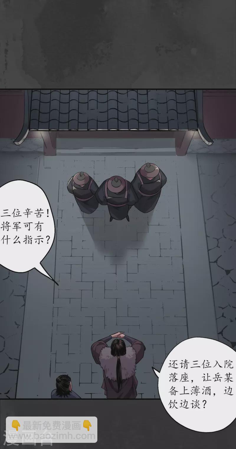 🍶藏锋行 第134话 将军手谕 第19页