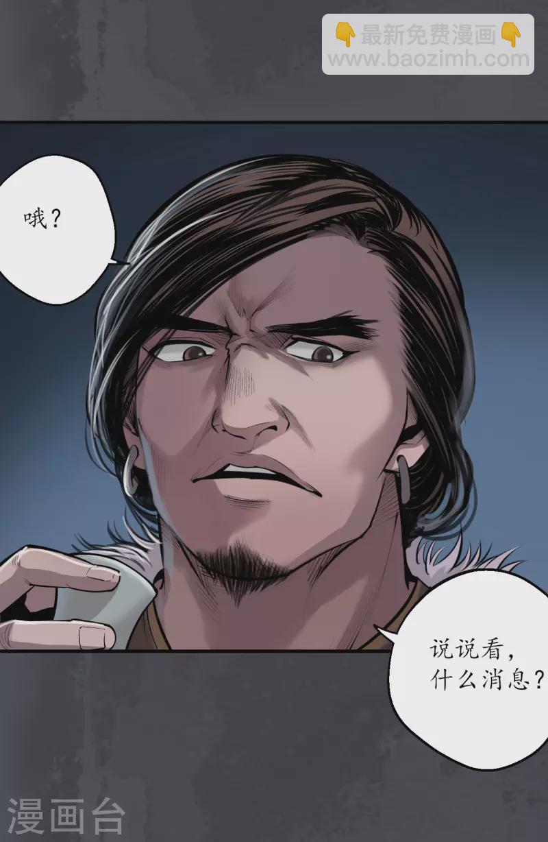 🍶藏锋行 第134话 将军手谕 第2页