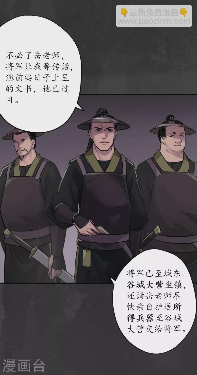 🍶藏锋行 第134话 将军手谕 第20页