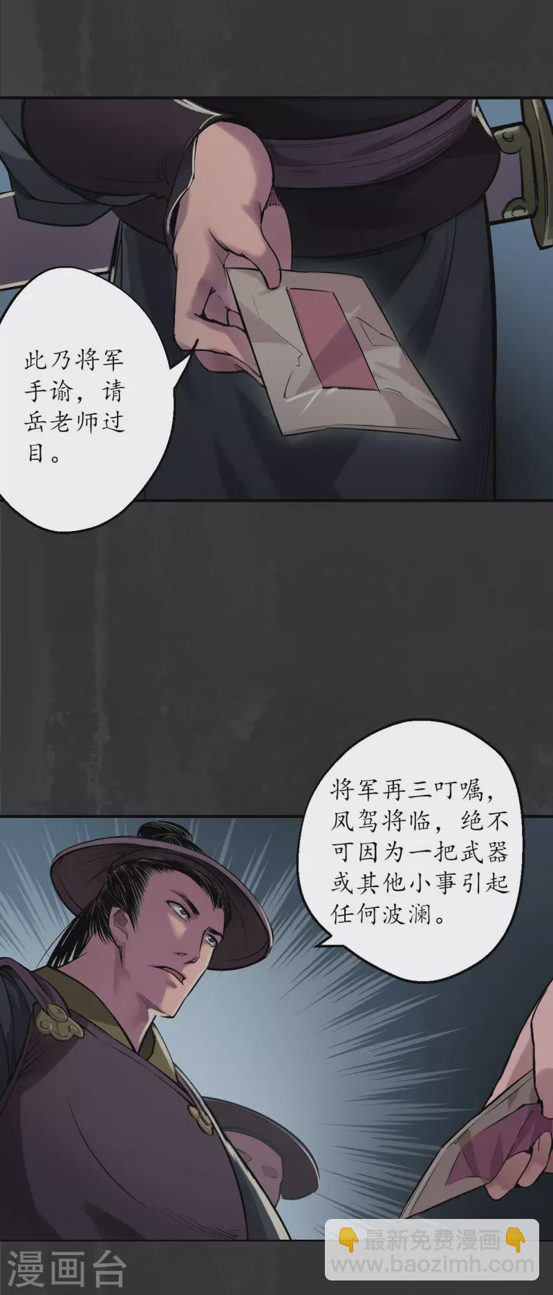 🍶藏锋行 第134话 将军手谕 第21页