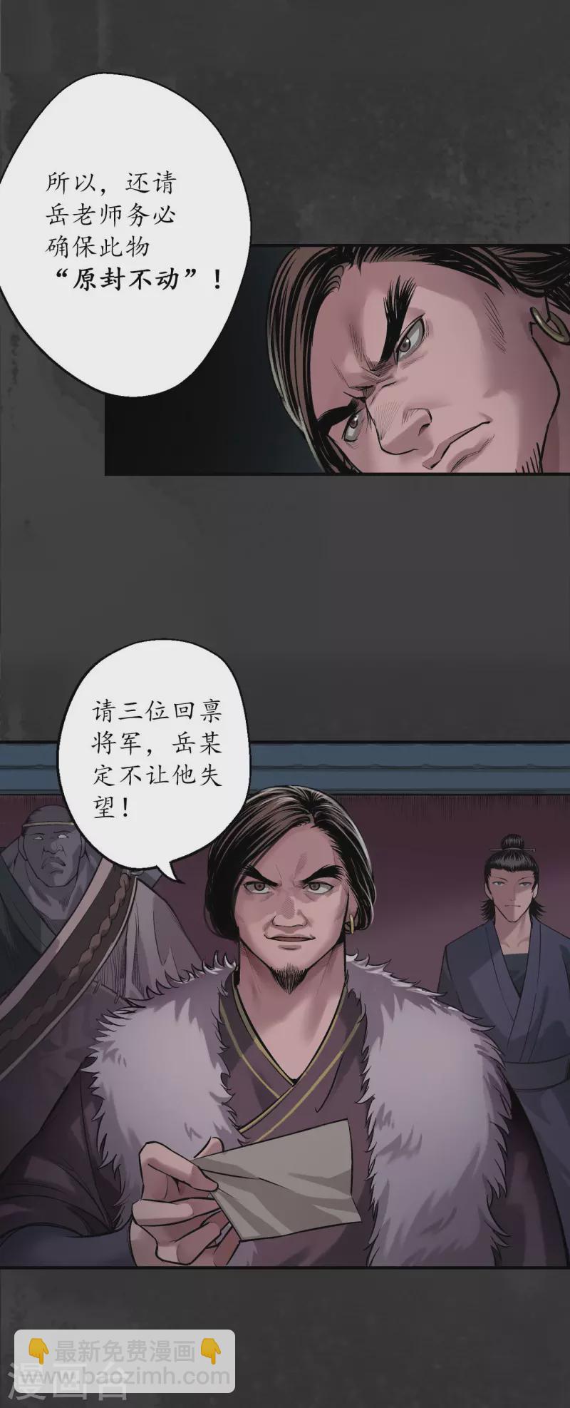 🍶藏锋行 第134话 将军手谕 第22页