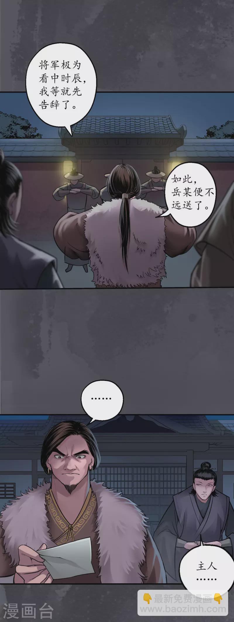 🍶藏锋行 第134话 将军手谕 第23页