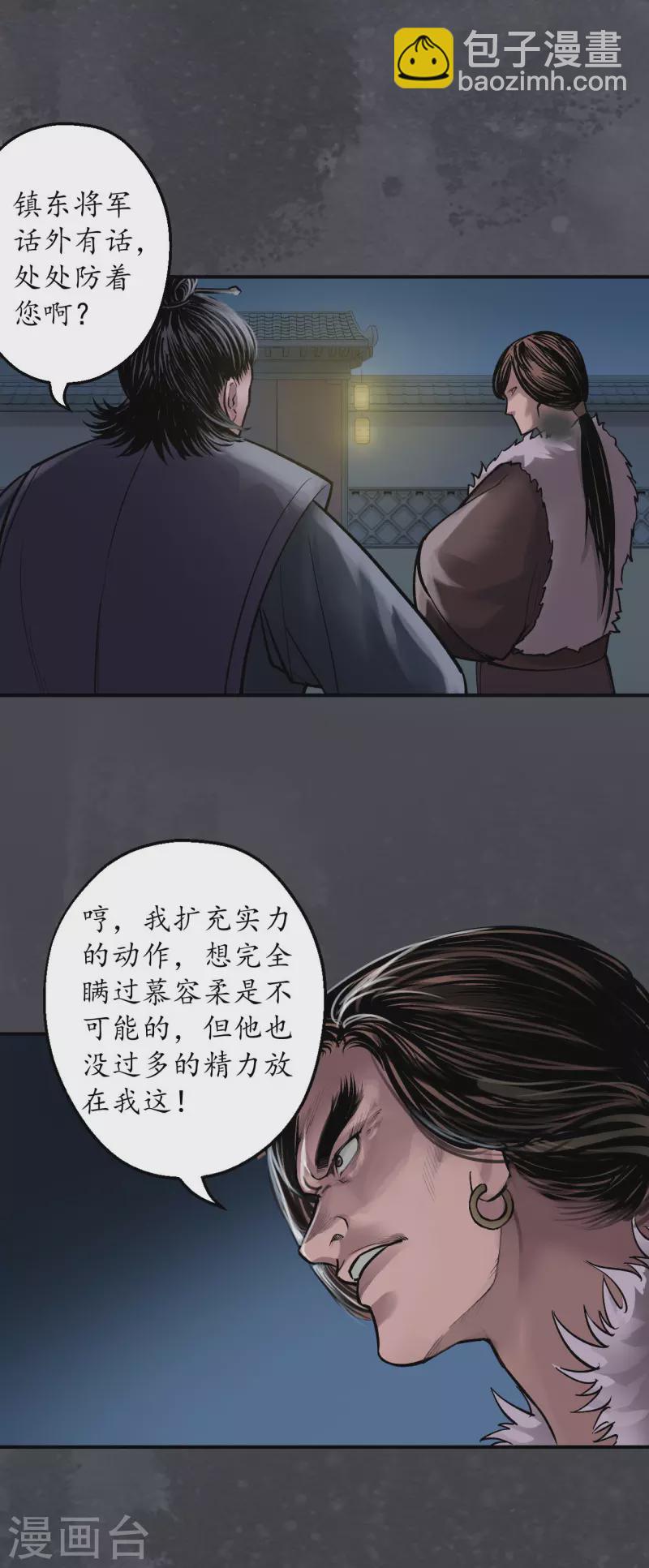 🍶藏锋行 第134话 将军手谕 第24页