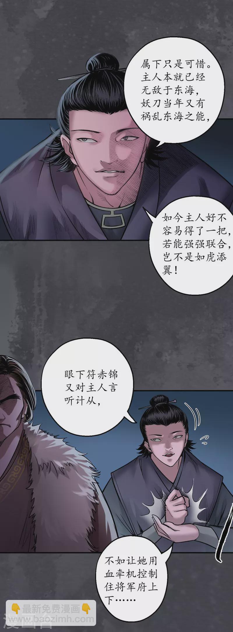 🍶藏锋行 第134话 将军手谕 第25页