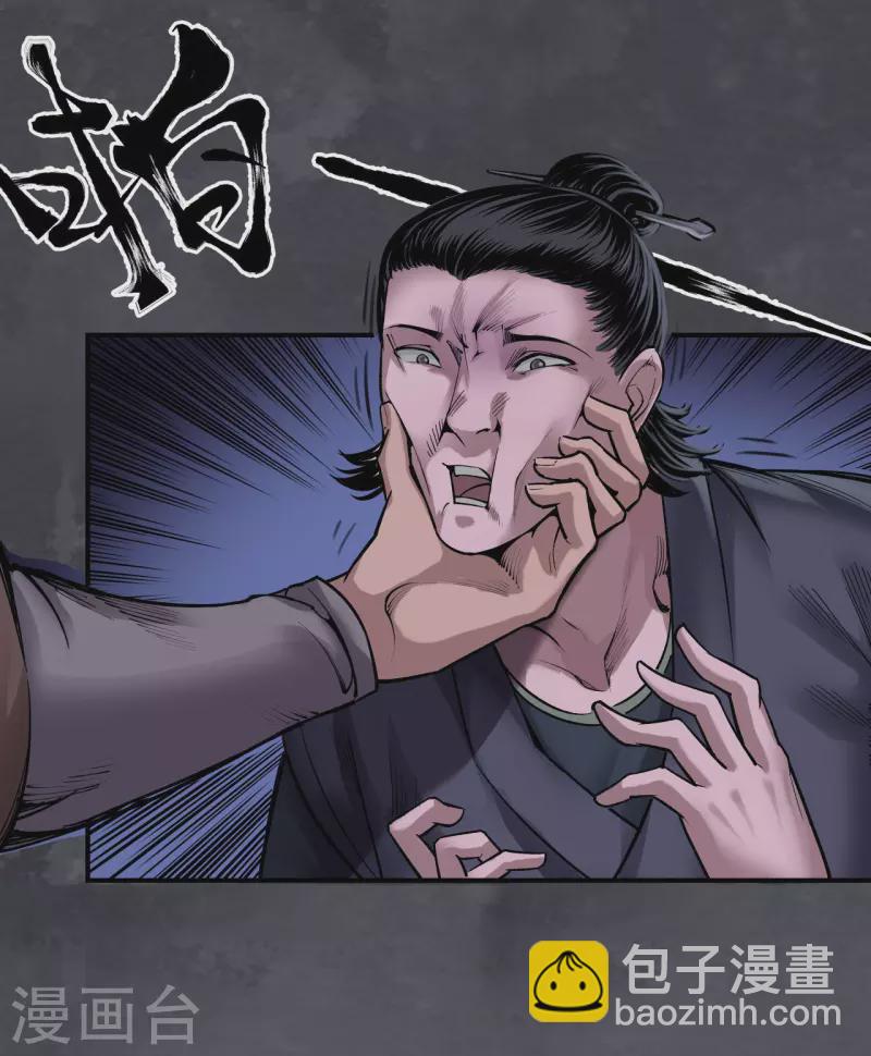 🍶藏锋行 第134话 将军手谕 第26页