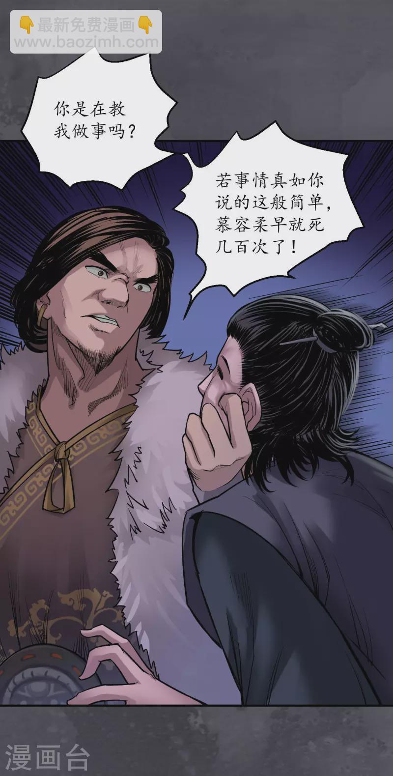 🍶藏锋行 第134话 将军手谕 第27页