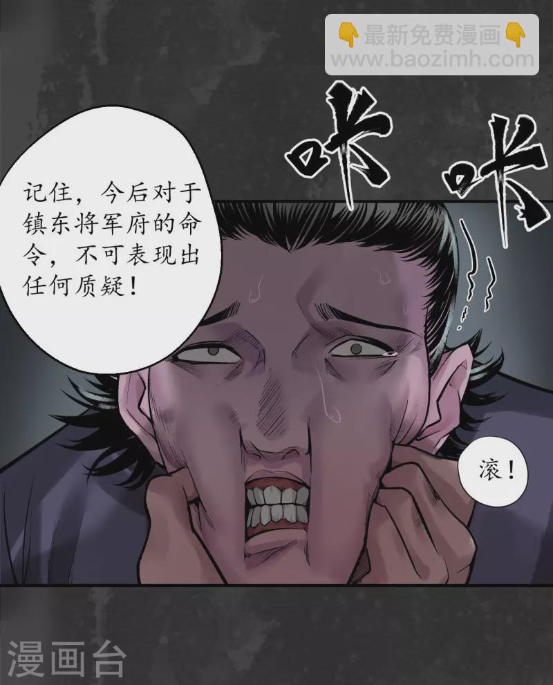 🍶藏锋行 第134话 将军手谕 第28页