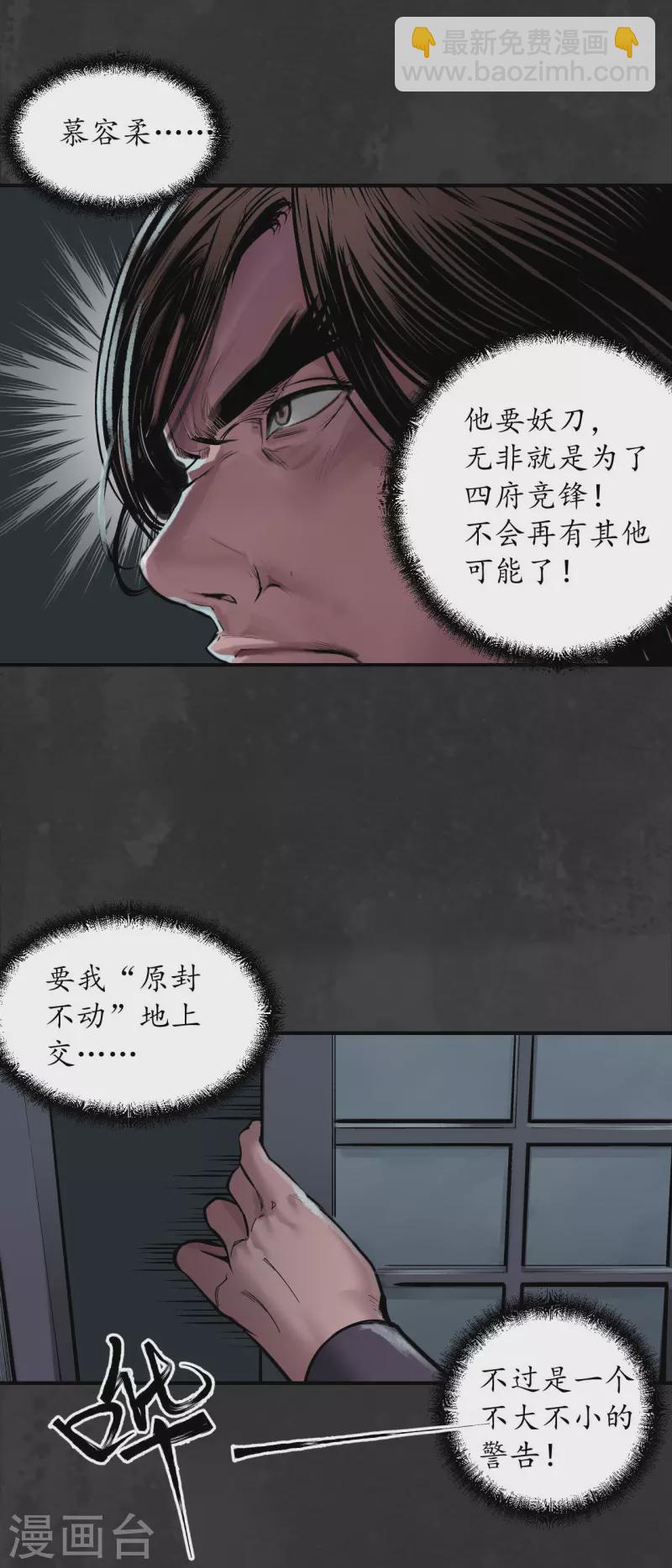 🍶藏锋行 第134话 将军手谕 第30页