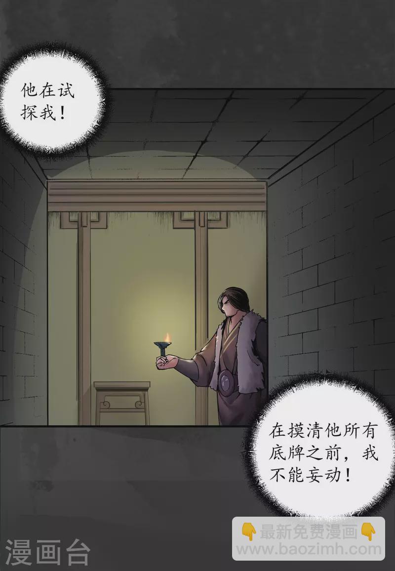 🍶藏锋行 第134话 将军手谕 第31页