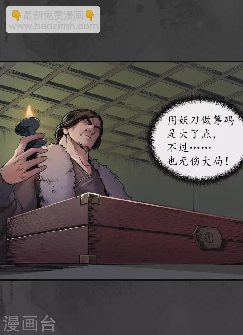 🍶藏锋行 第134话 将军手谕 第33页