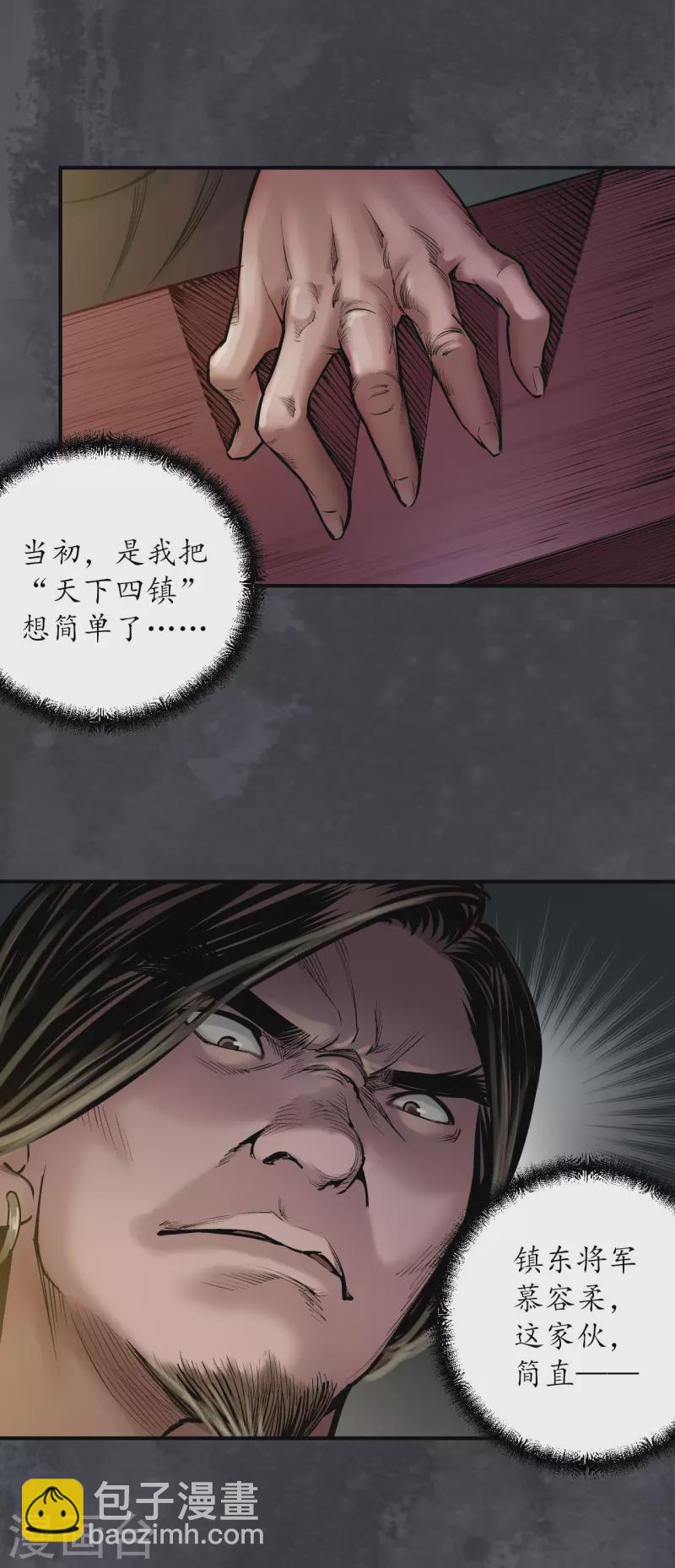 🍶藏锋行 第134话 将军手谕 第34页