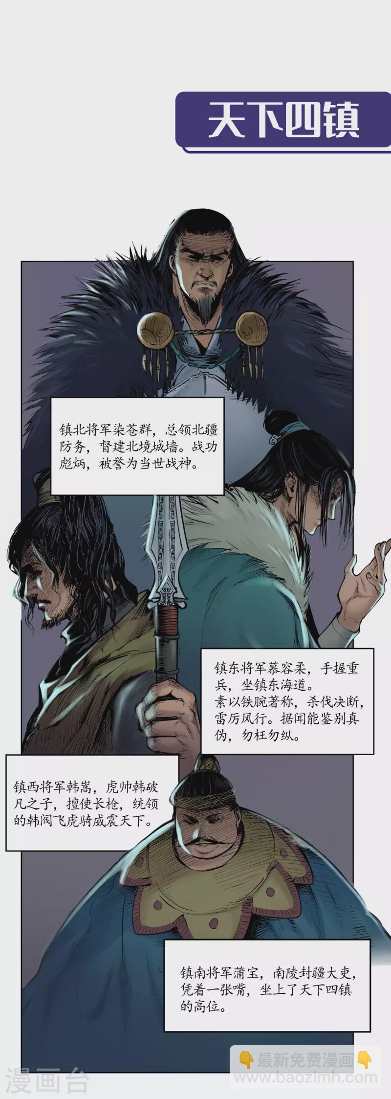 🍶藏锋行 第134话 将军手谕 第36页