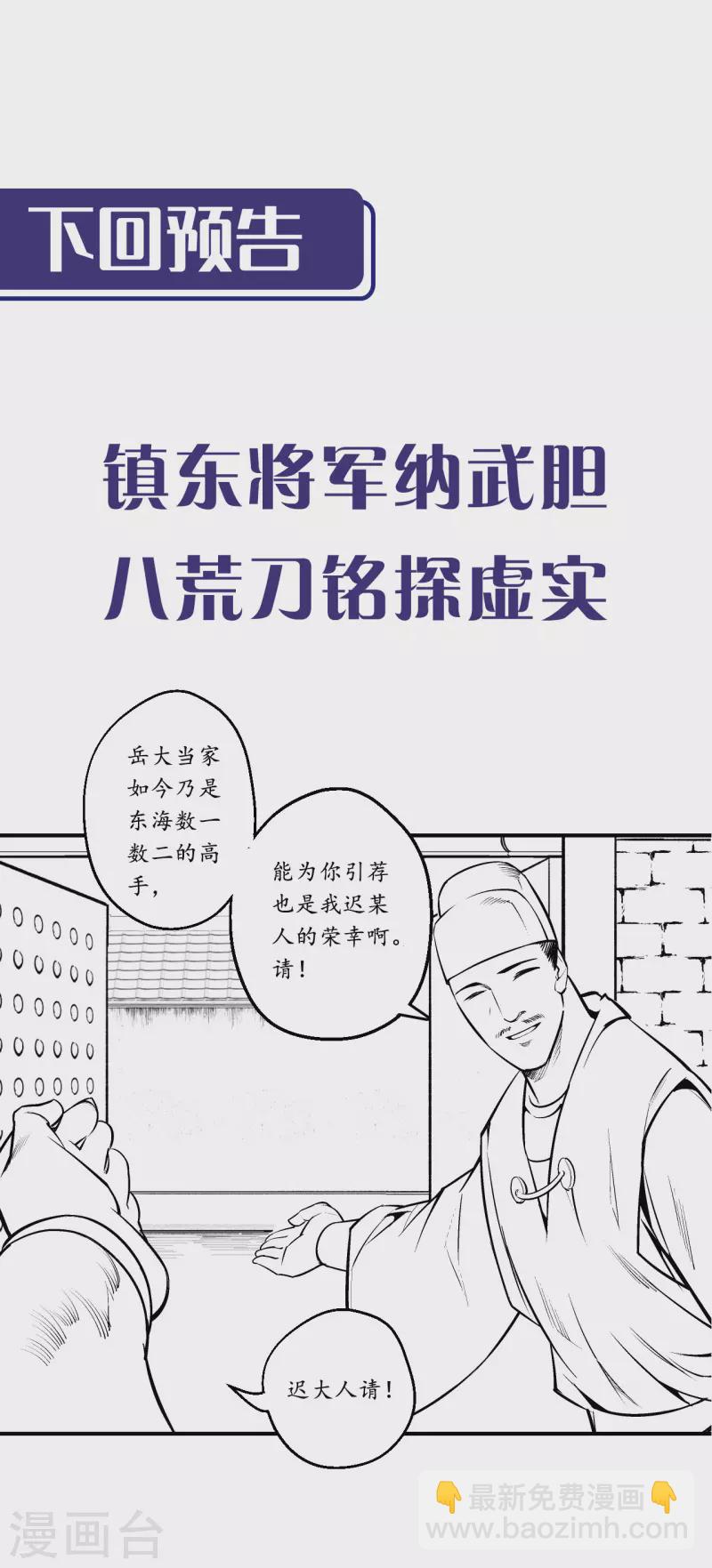 🍶藏锋行 第134话 将军手谕 第37页