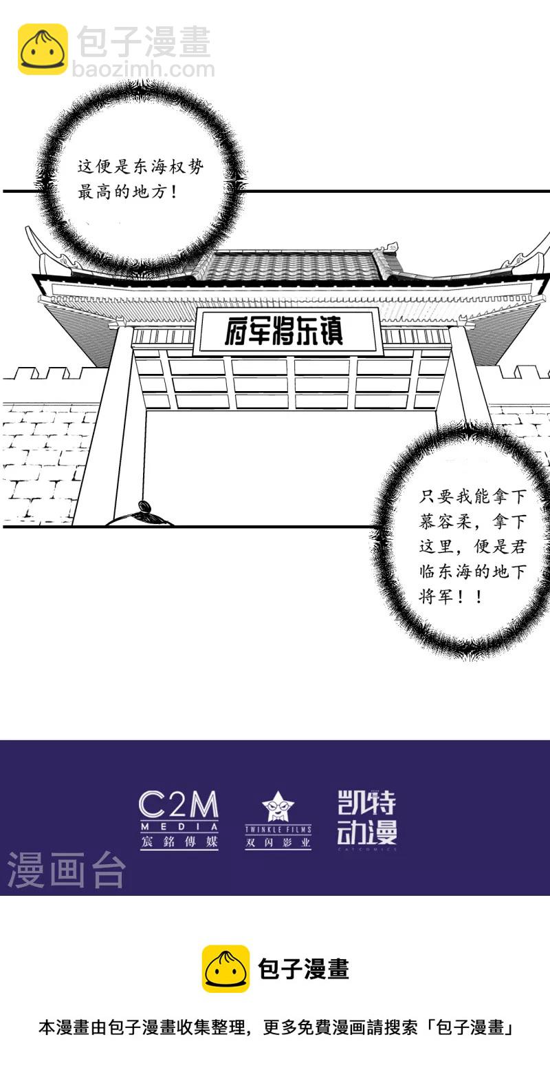 🍶藏锋行 第134话 将军手谕 第38页