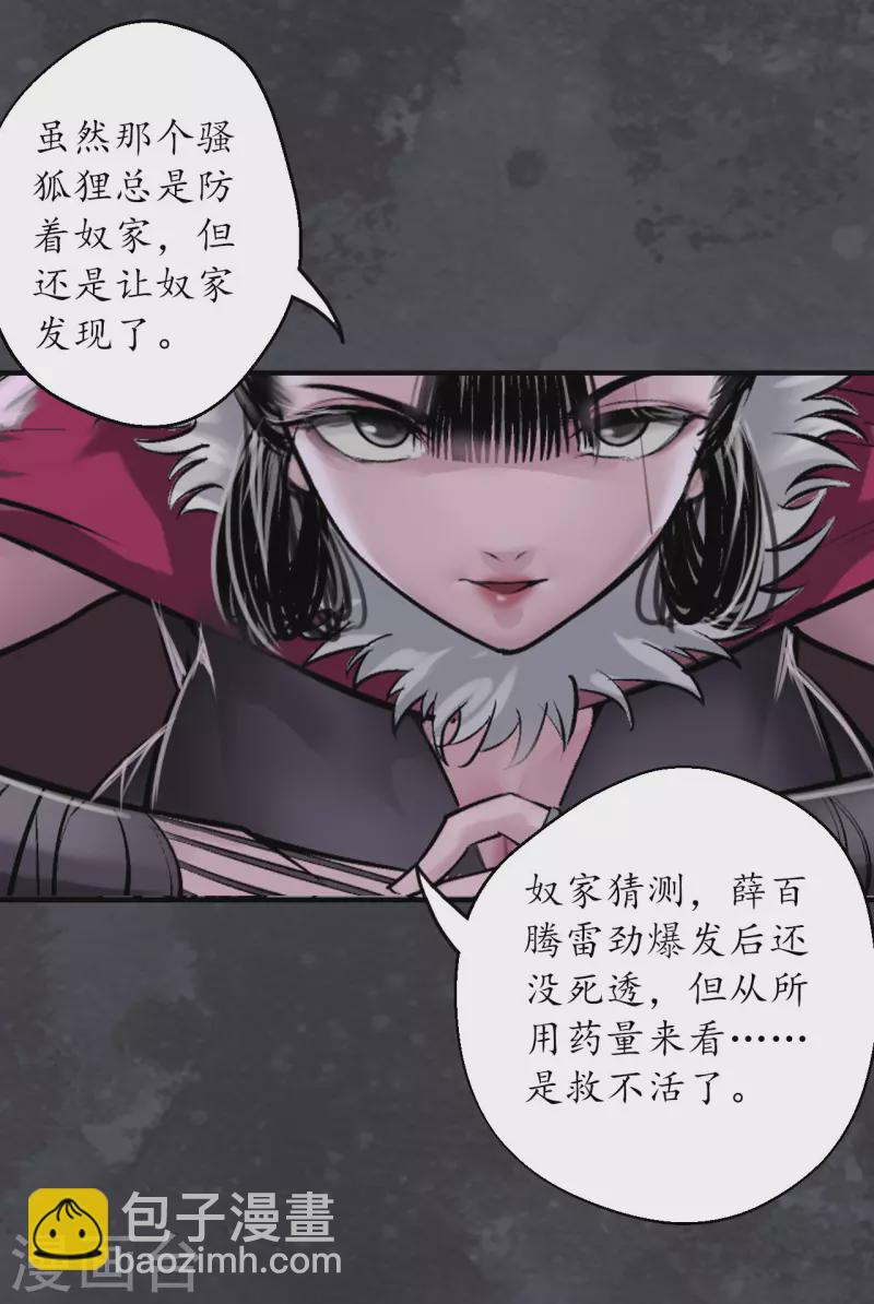 🍶藏锋行 第134话 将军手谕 第4页