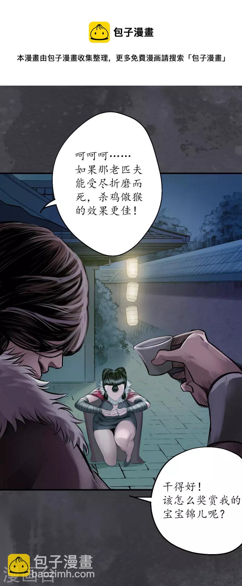 🍶藏锋行 第134话 将军手谕 第5页