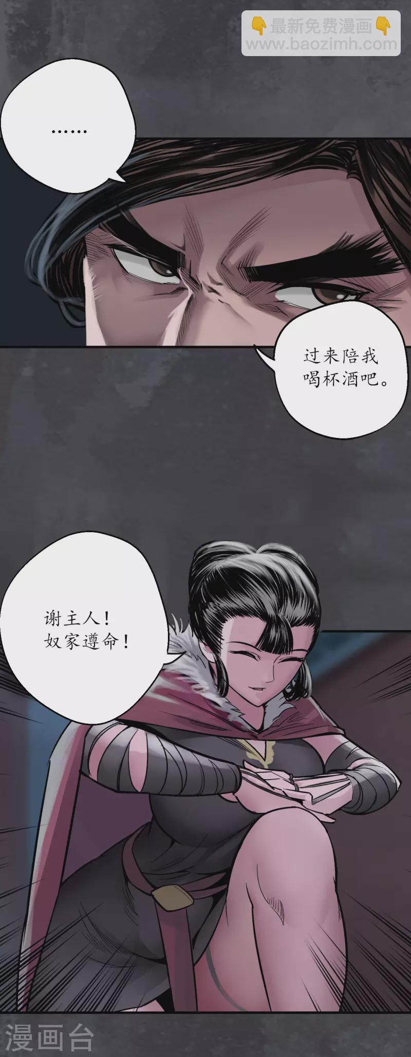 🍶藏锋行 第134话 将军手谕 第6页