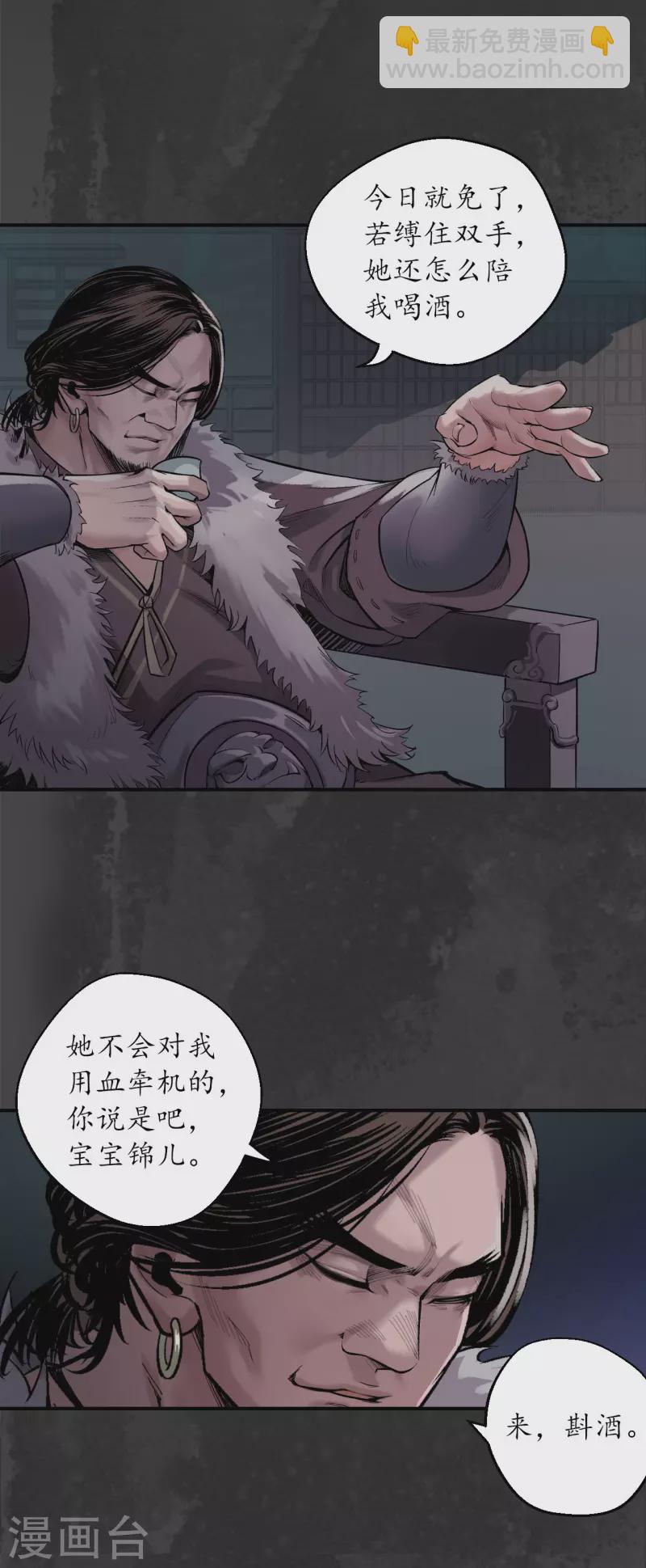 🍶藏锋行 第134话 将军手谕 第8页