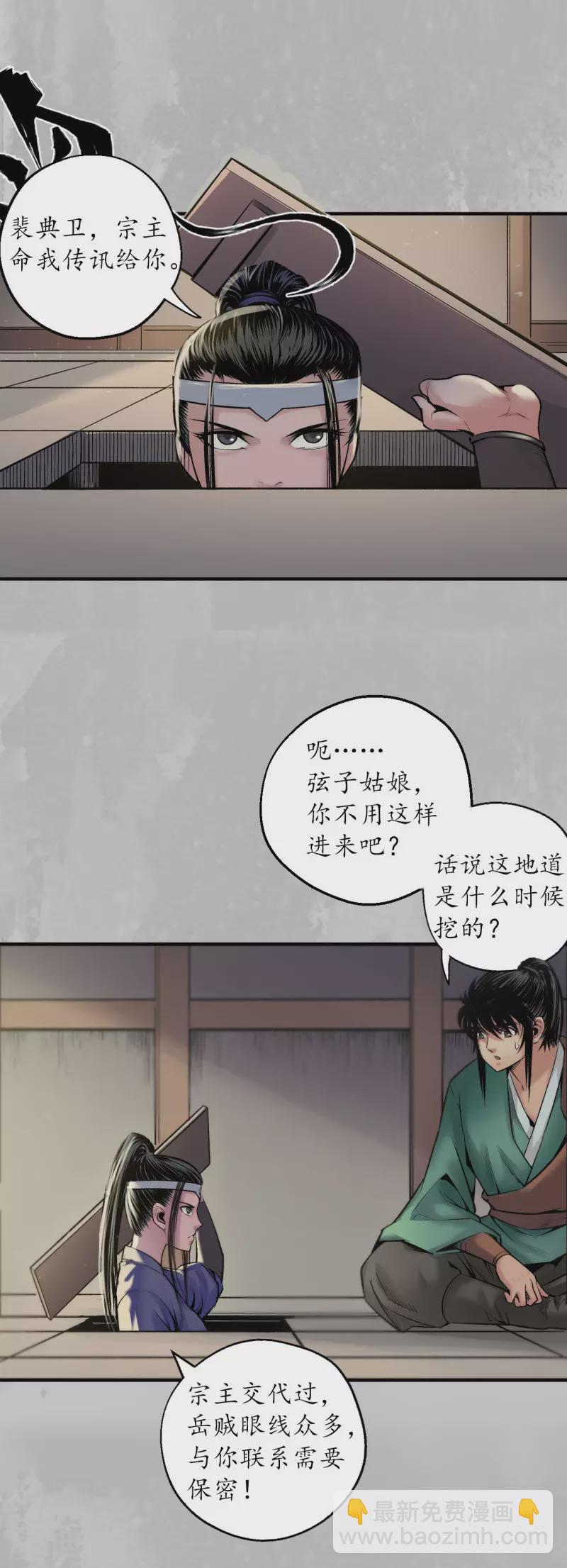 🍶藏锋行 第136话 扩展神域 第16页