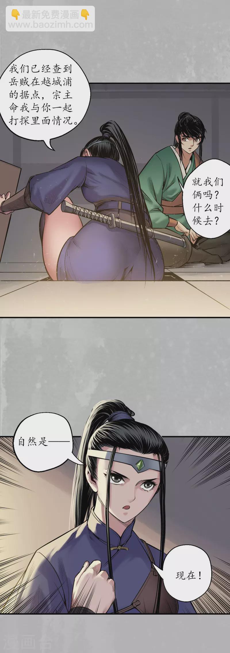 🍶藏锋行 第136话 扩展神域 第17页