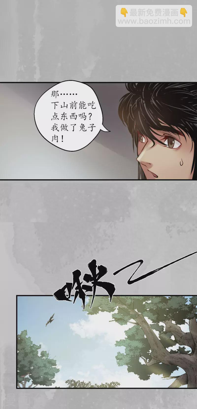 🍶藏锋行 第136话 扩展神域 第18页