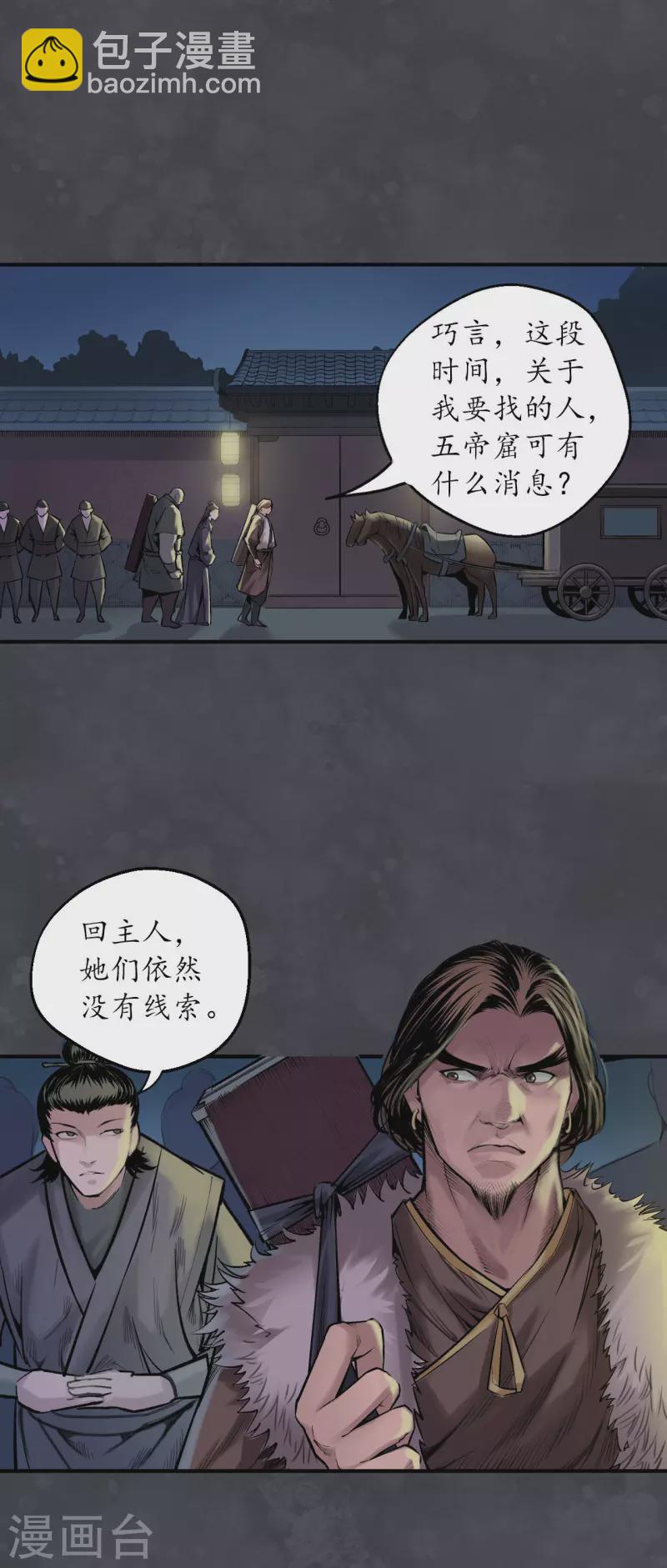 🍶藏锋行 第136话 扩展神域 第2页