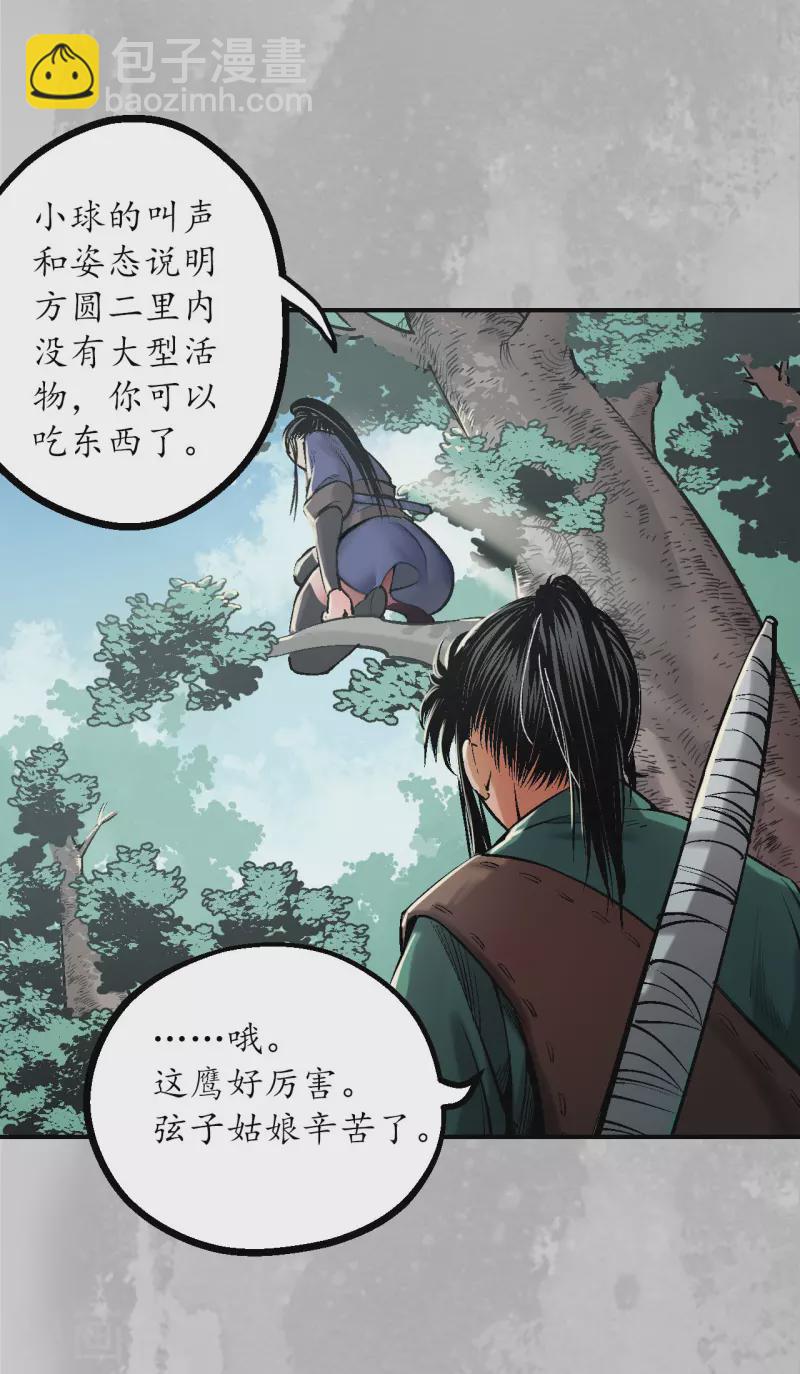 🍶藏锋行 第136话 扩展神域 第20页