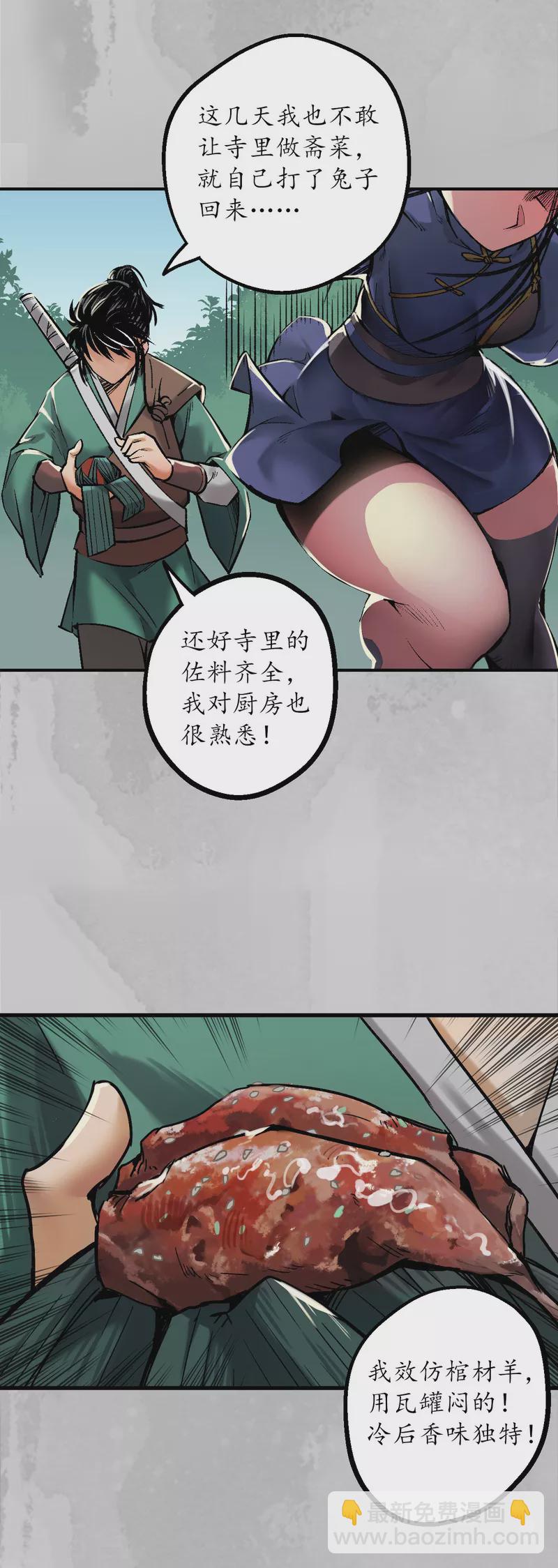 🍶藏锋行 第136话 扩展神域 第21页