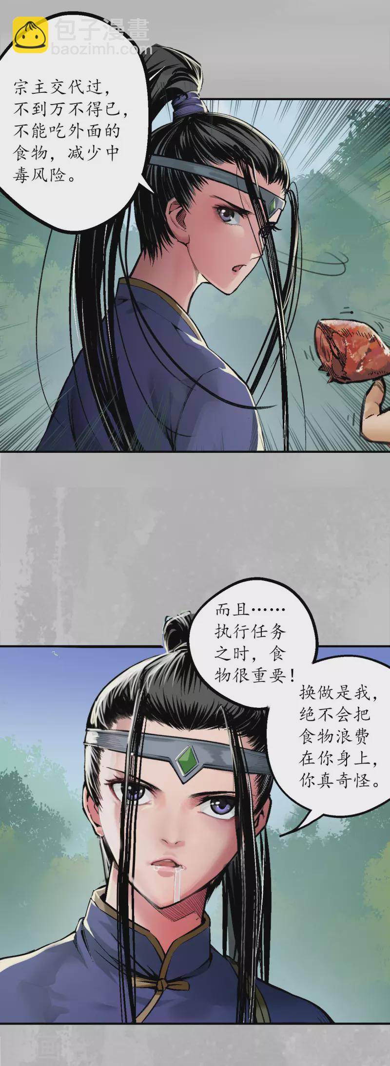 🍶藏锋行 第136话 扩展神域 第23页
