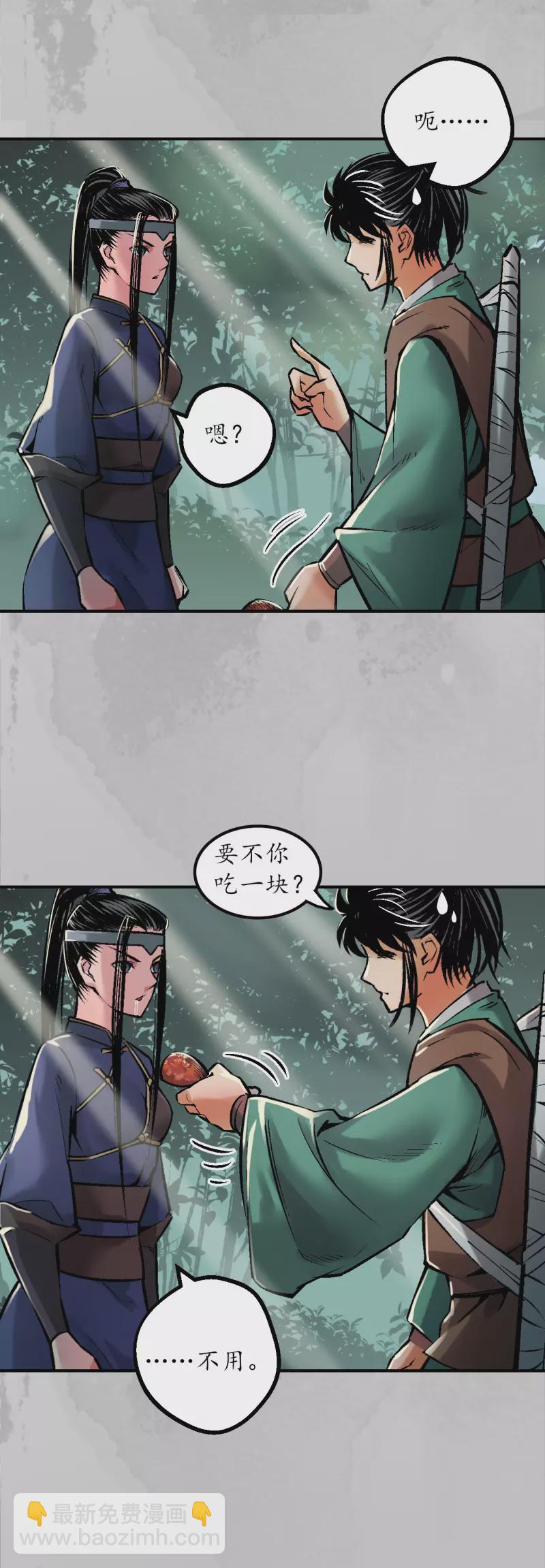 🍶藏锋行 第136话 扩展神域 第24页