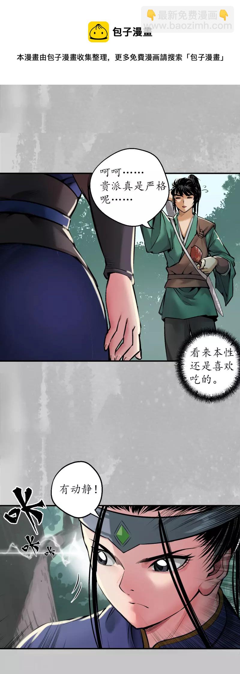 🍶藏锋行 第136话 扩展神域 第25页