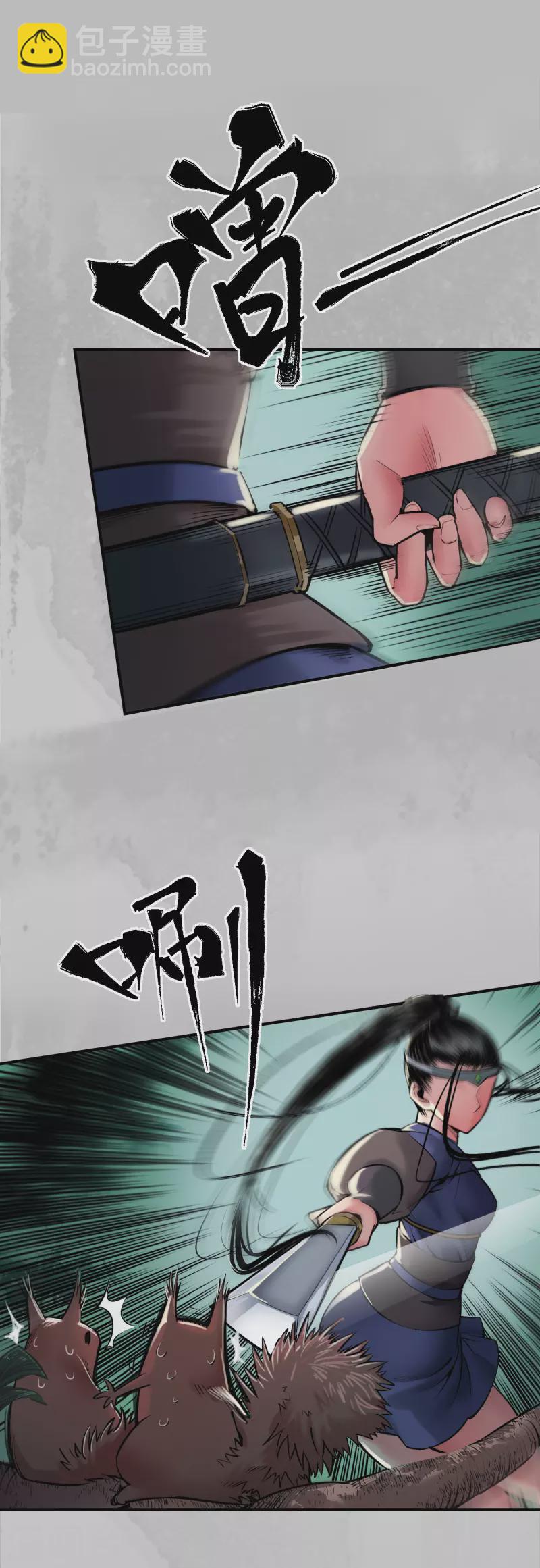 🍶藏锋行 第136话 扩展神域 第26页