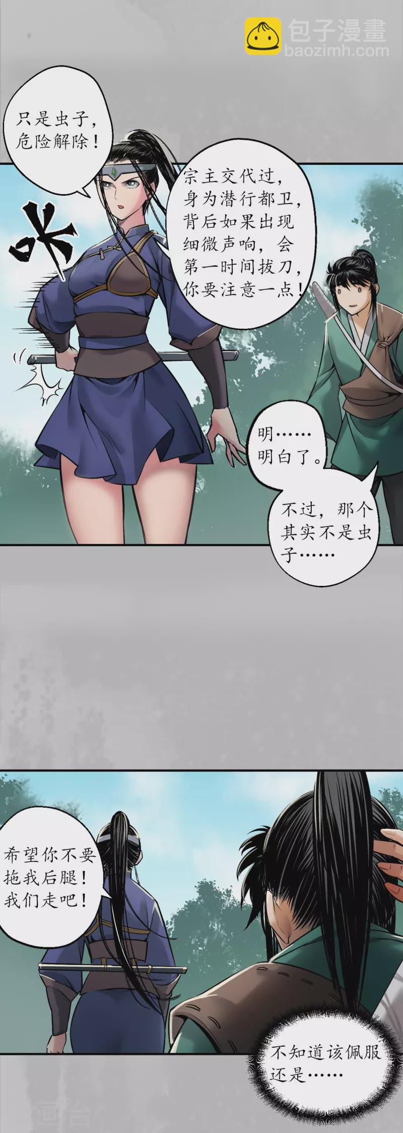 🍶藏锋行 第136话 扩展神域 第27页