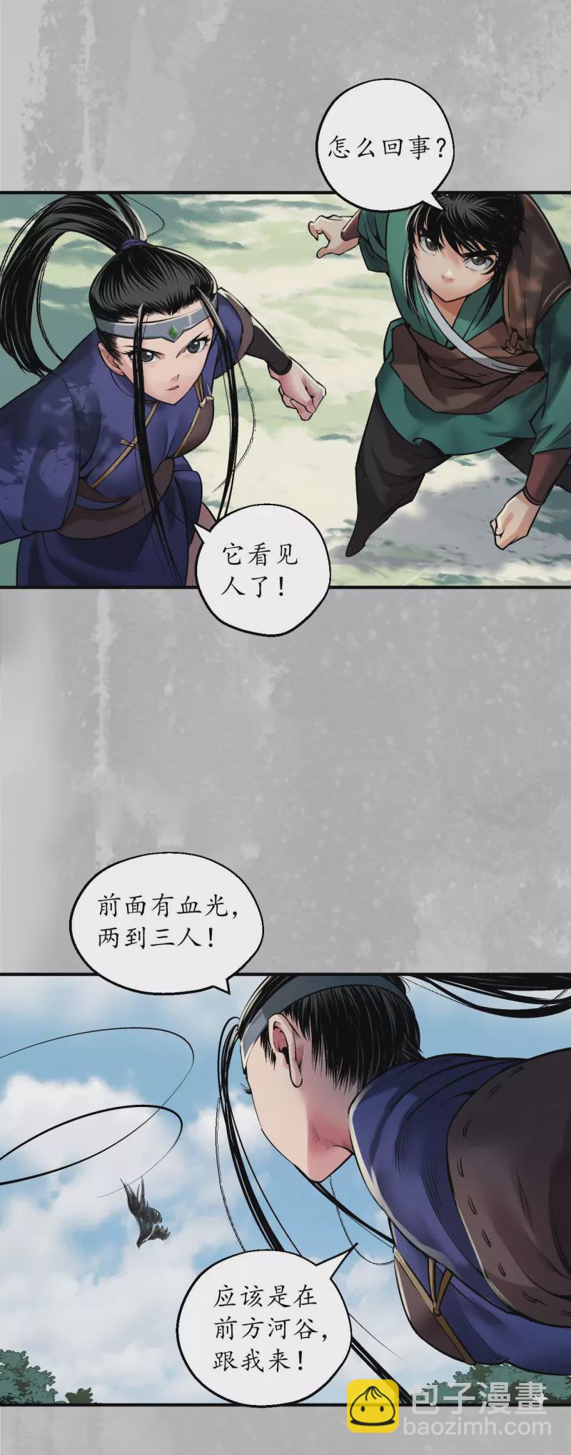 🍶藏锋行 第136话 扩展神域 第29页
