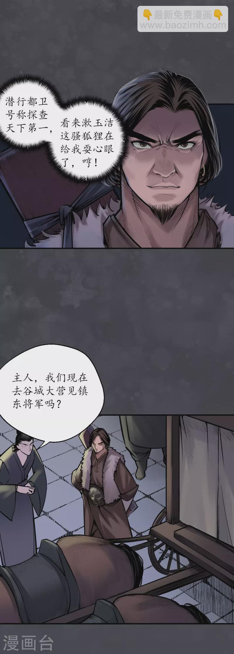 🍶藏锋行 第136话 扩展神域 第3页