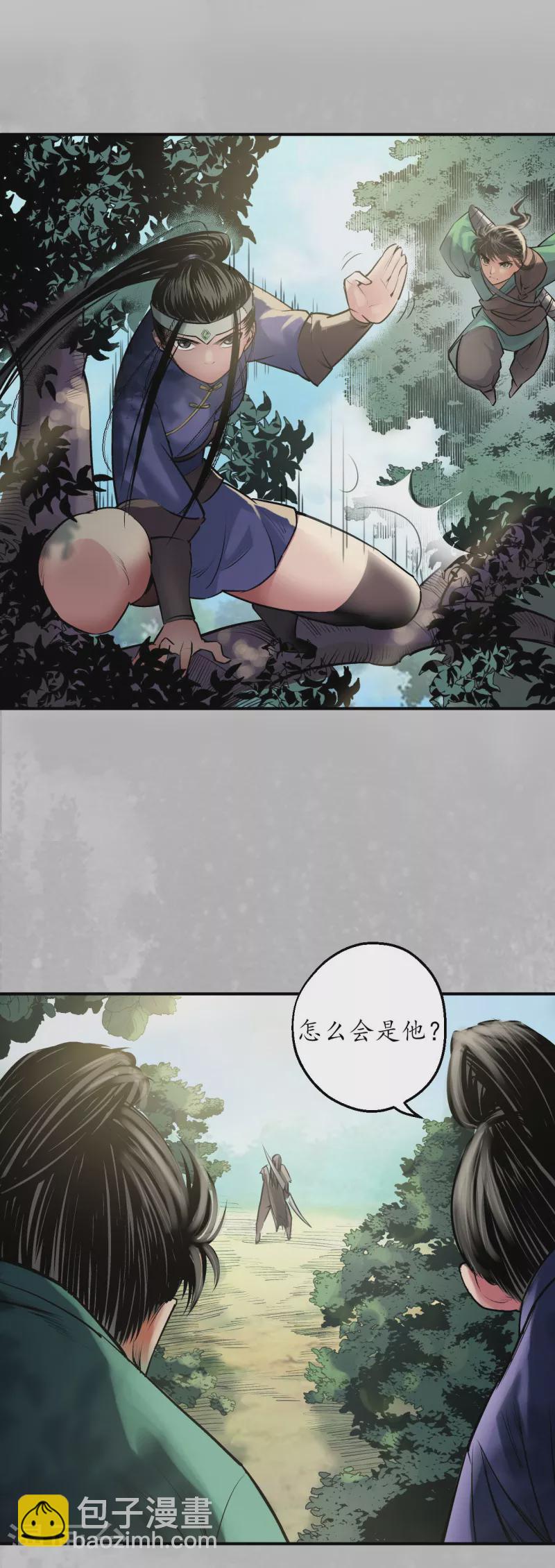 🍶藏锋行 第136话 扩展神域 第31页