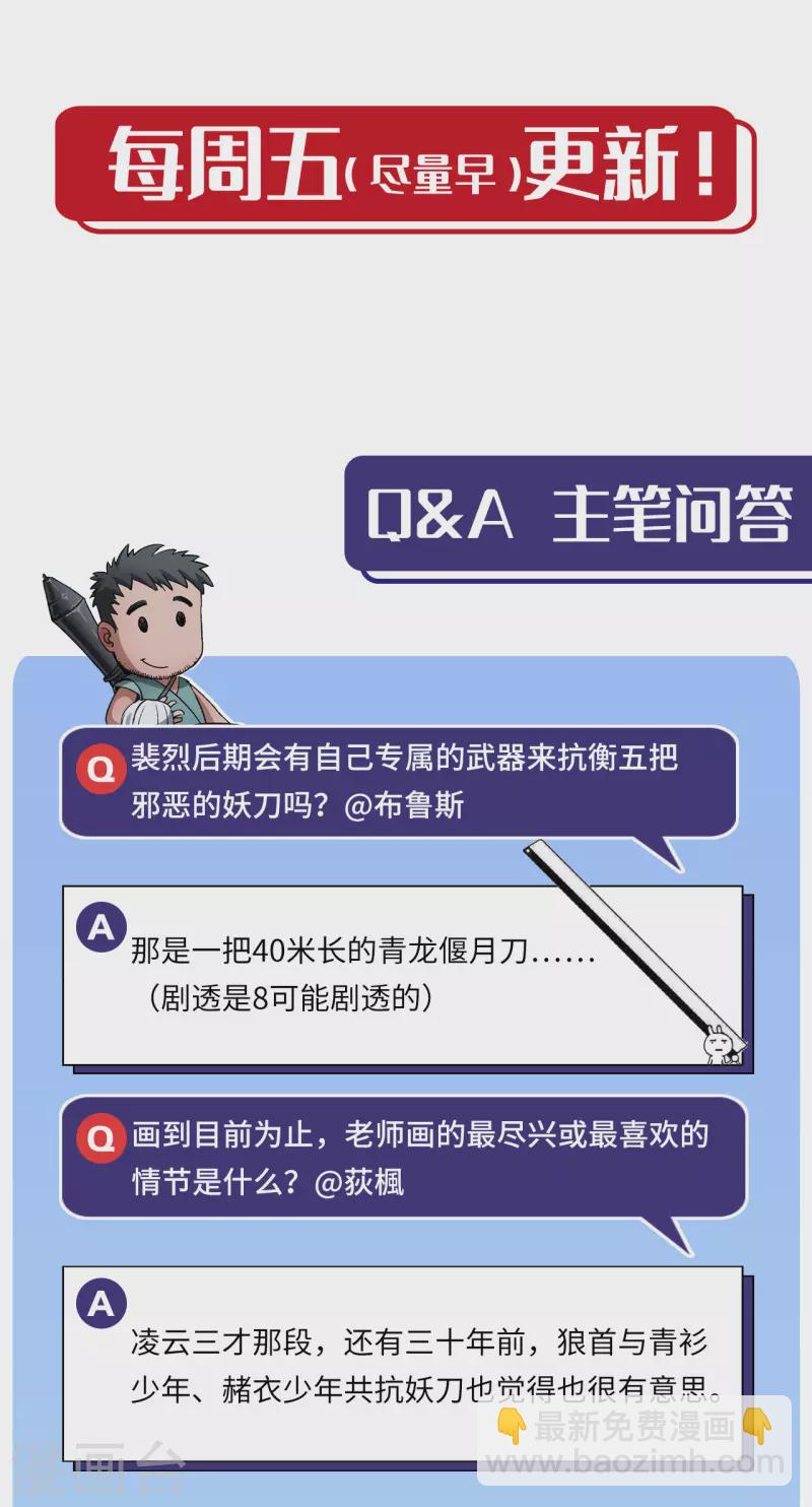 🍶藏锋行 第136话 扩展神域 第33页
