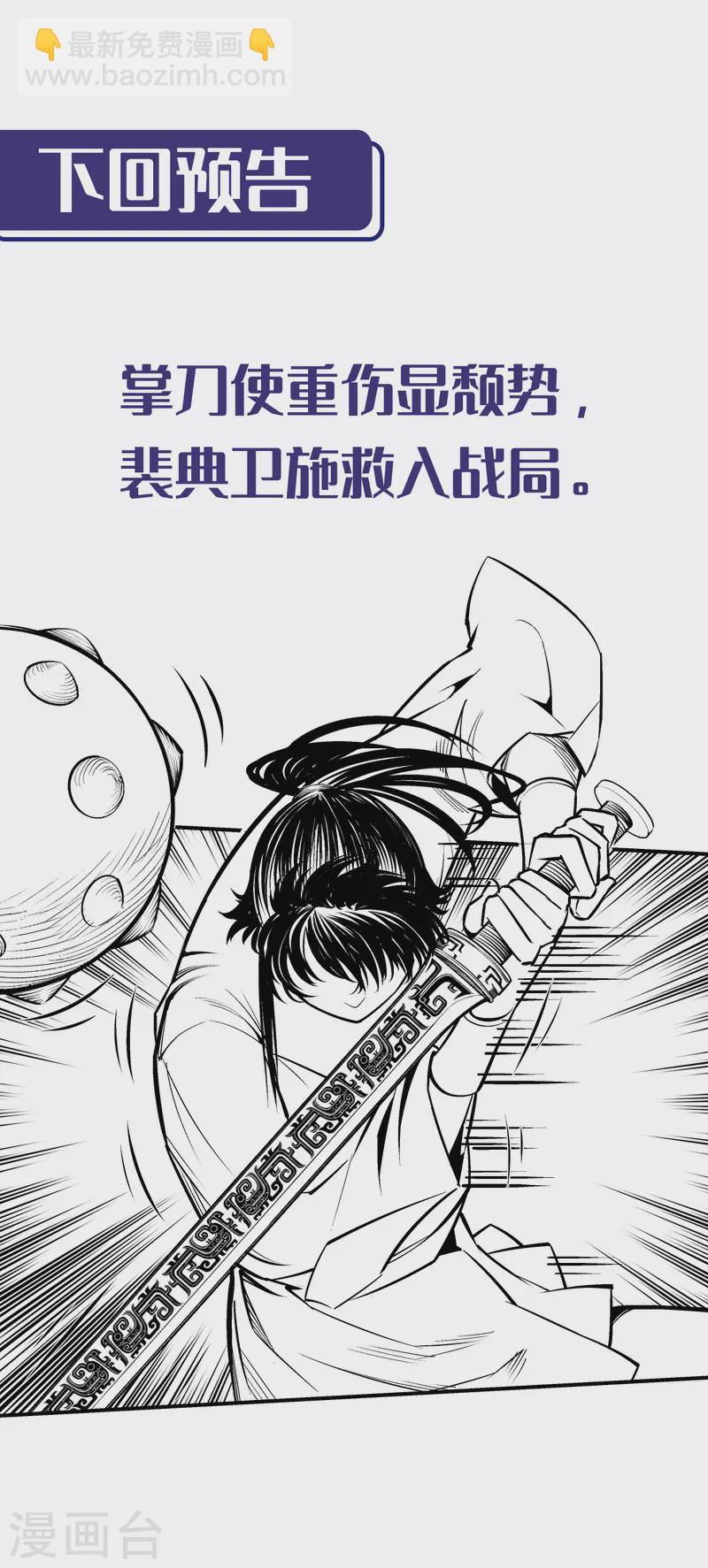 🍶藏锋行 第136话 扩展神域 第35页