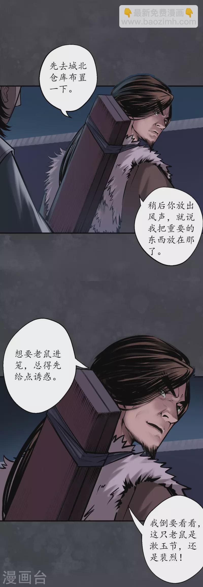 🍶藏锋行 第136话 扩展神域 第4页