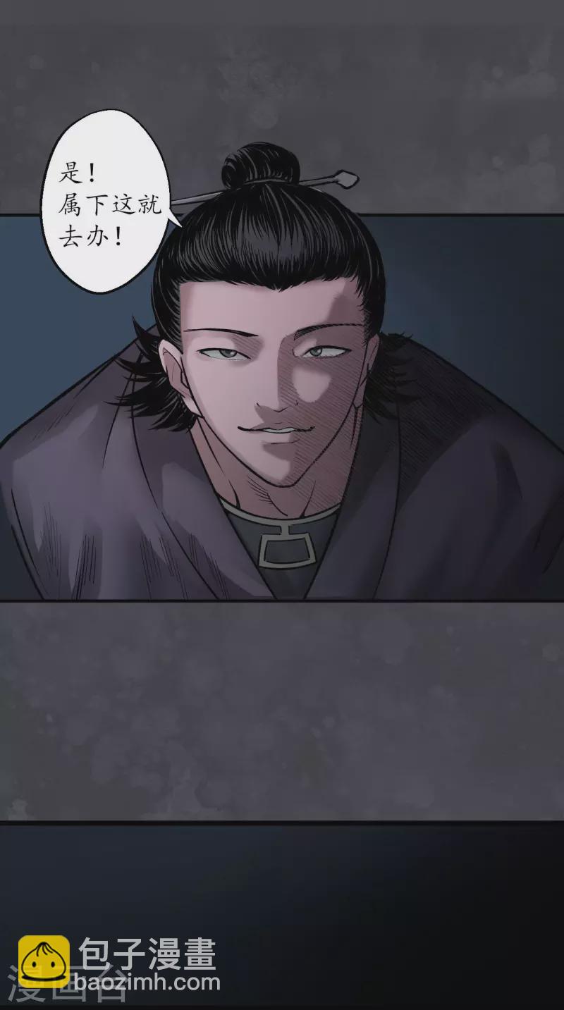 🍶藏锋行 第136话 扩展神域 第5页