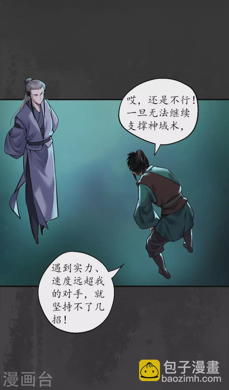 🍶藏锋行 第136话 扩展神域 第8页