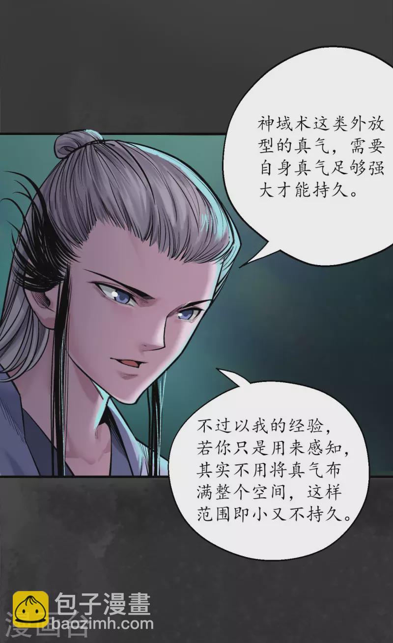 🍶藏锋行 第136话 扩展神域 第9页